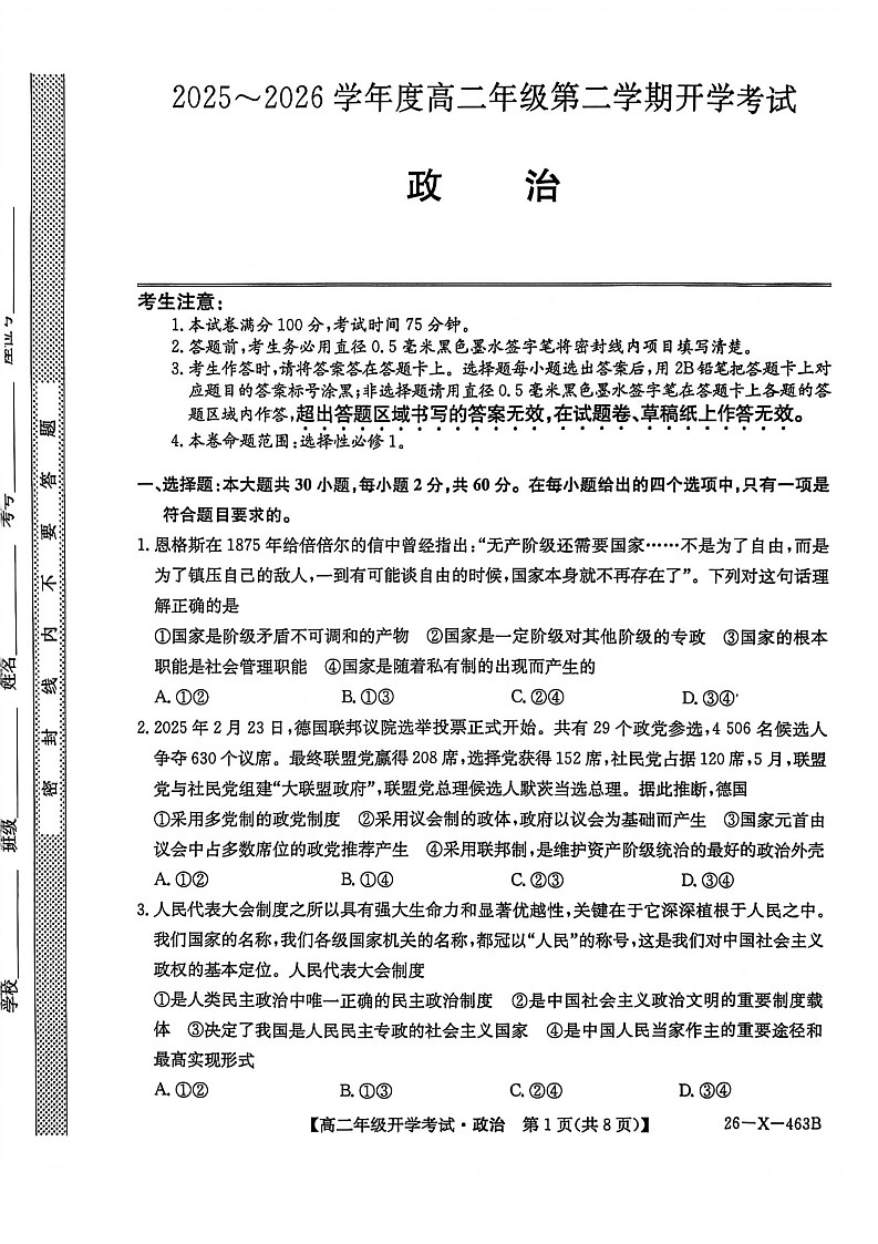 黑龙江省龙东十校联盟2025-2026学年高二下学期开学考试政治试卷第1页
