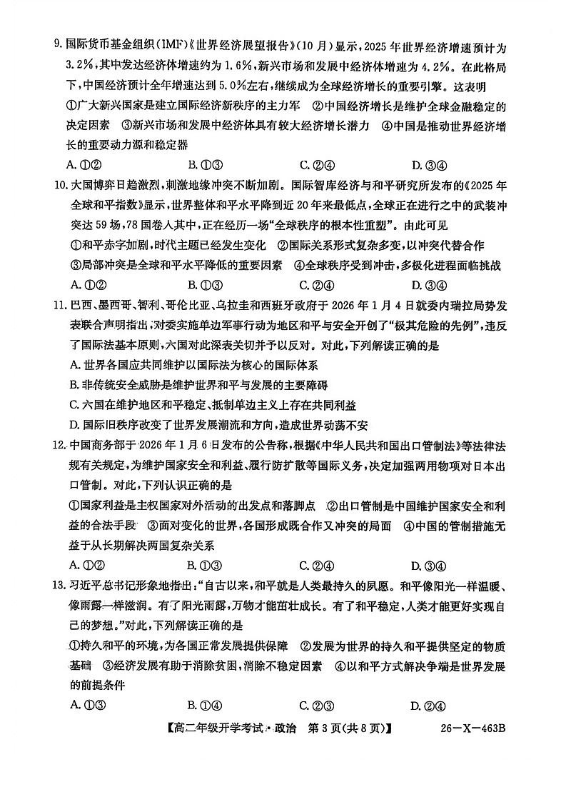 黑龙江省龙东十校联盟2025-2026学年高二下学期开学考试政治试卷第3页