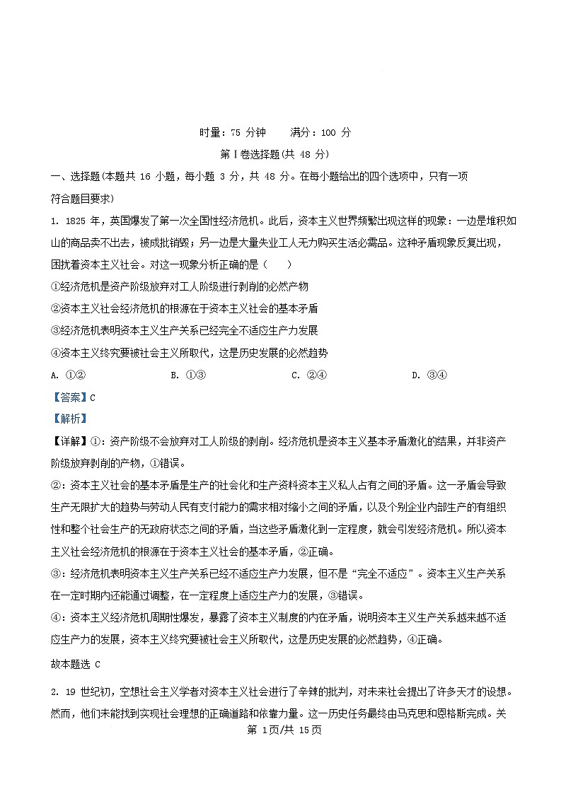 湖南省2025_2026学年高一政治上学期12月月考试题含解析第1页