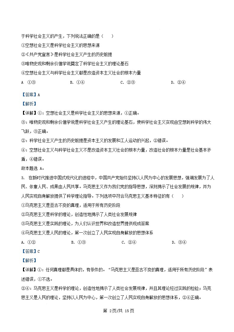 湖南省2025_2026学年高一政治上学期12月月考试题含解析第2页