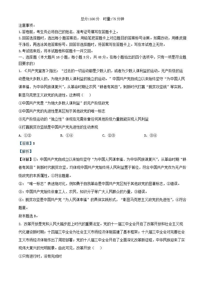湖南省2026届高三政治上学期11月联考试题含解析第1页