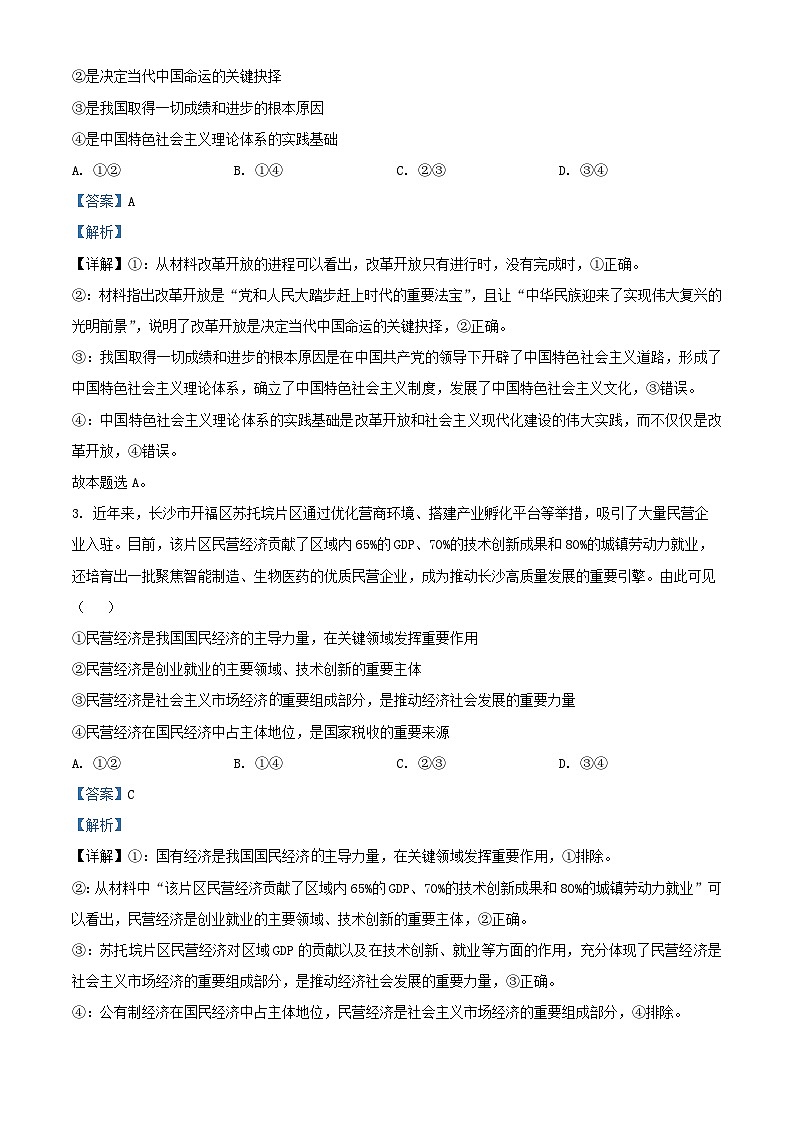 湖南省2026届高三政治上学期11月联考试题含解析第2页
