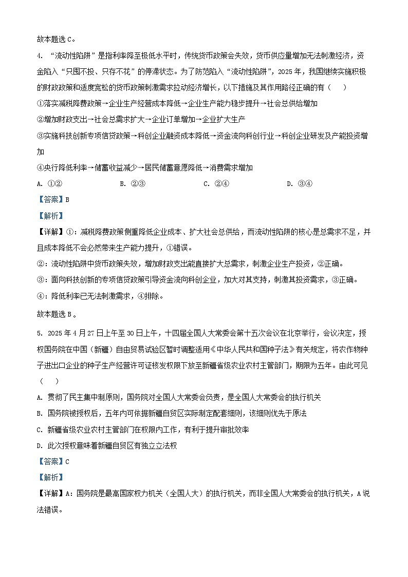 湖南省2026届高三政治上学期11月联考试题含解析第3页
