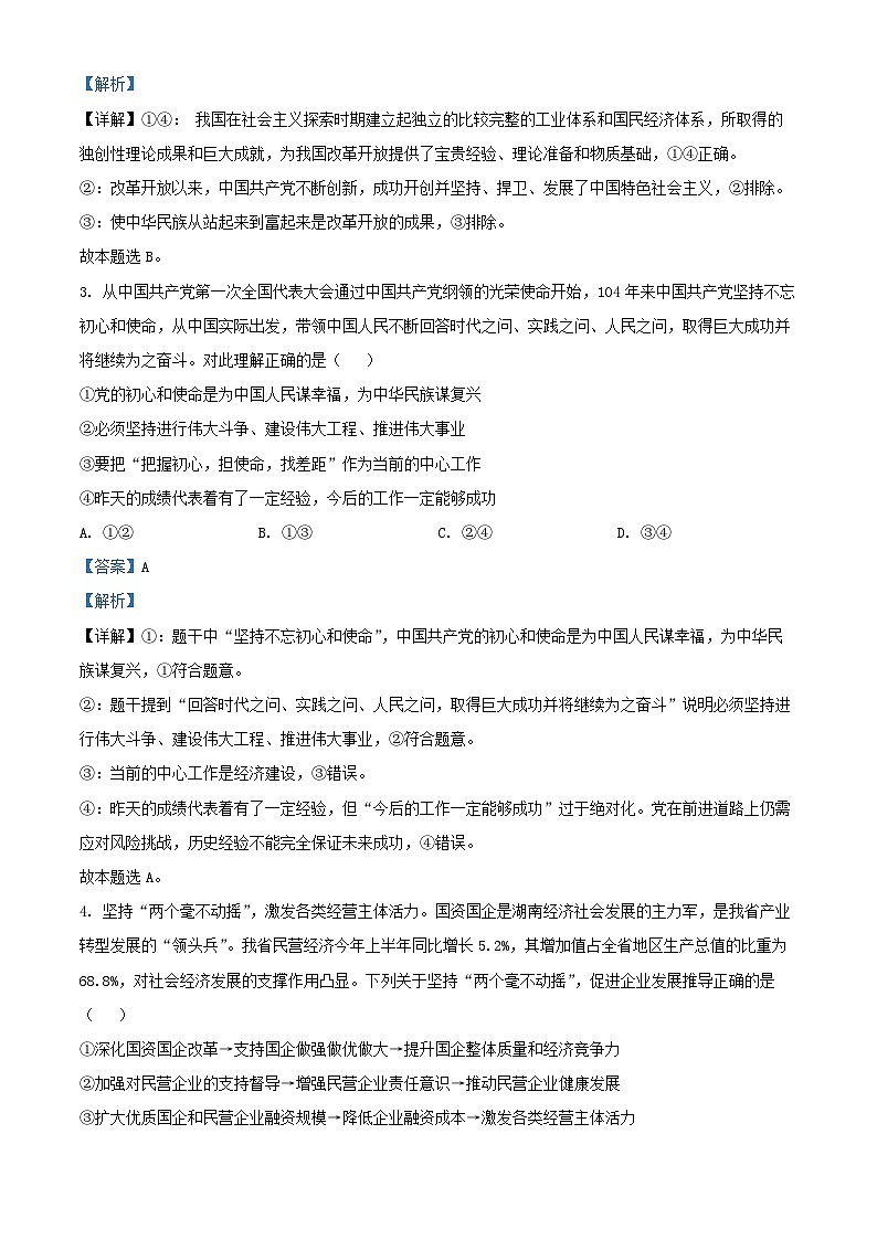 湖南省长沙市名校联考联合体2025_2026学年高二政治上学期10月月考试题含解析第2页