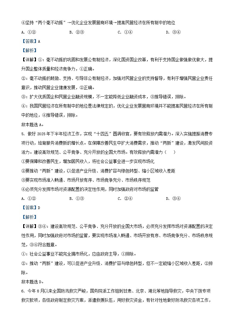 湖南省长沙市名校联考联合体2025_2026学年高二政治上学期10月月考试题含解析第3页