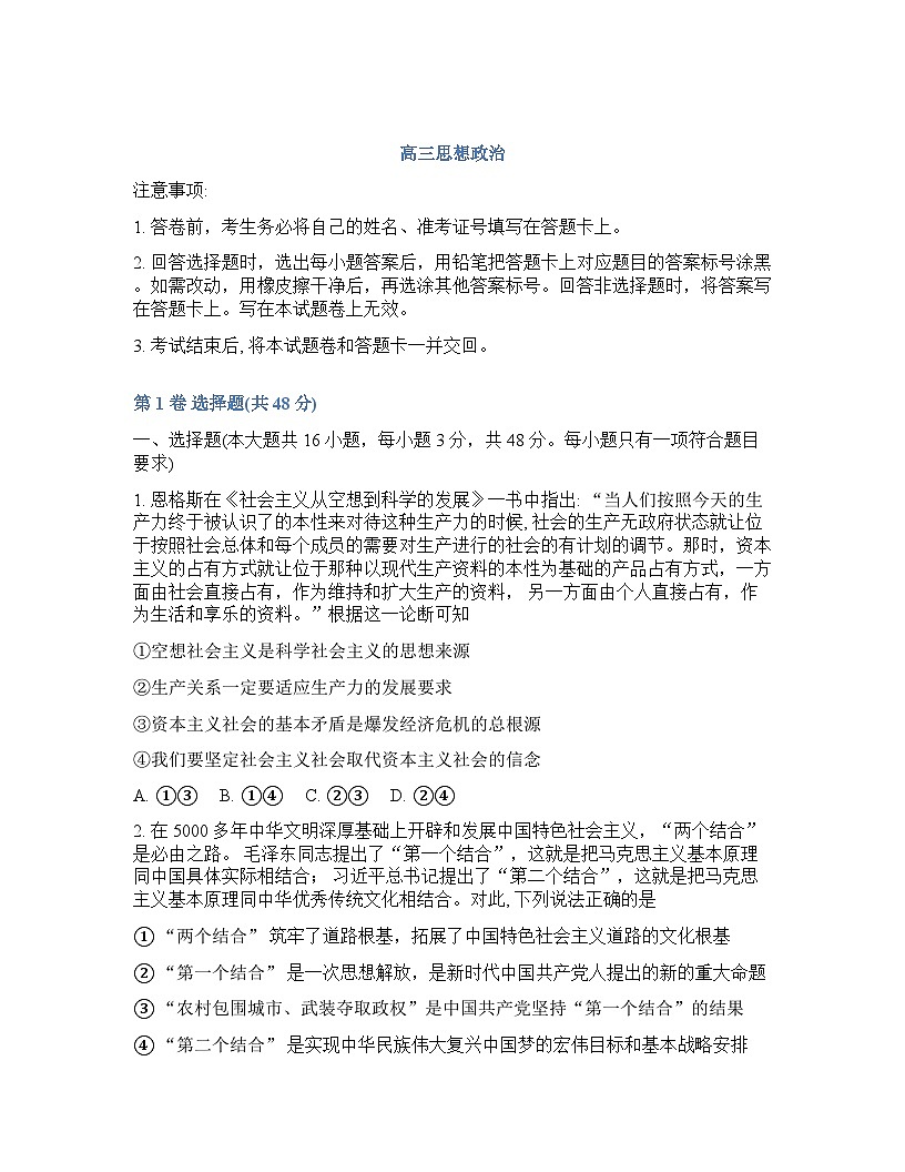 长沙雅礼中学2025-2026学年下学期高三开学考思想政治试卷含答案第1页