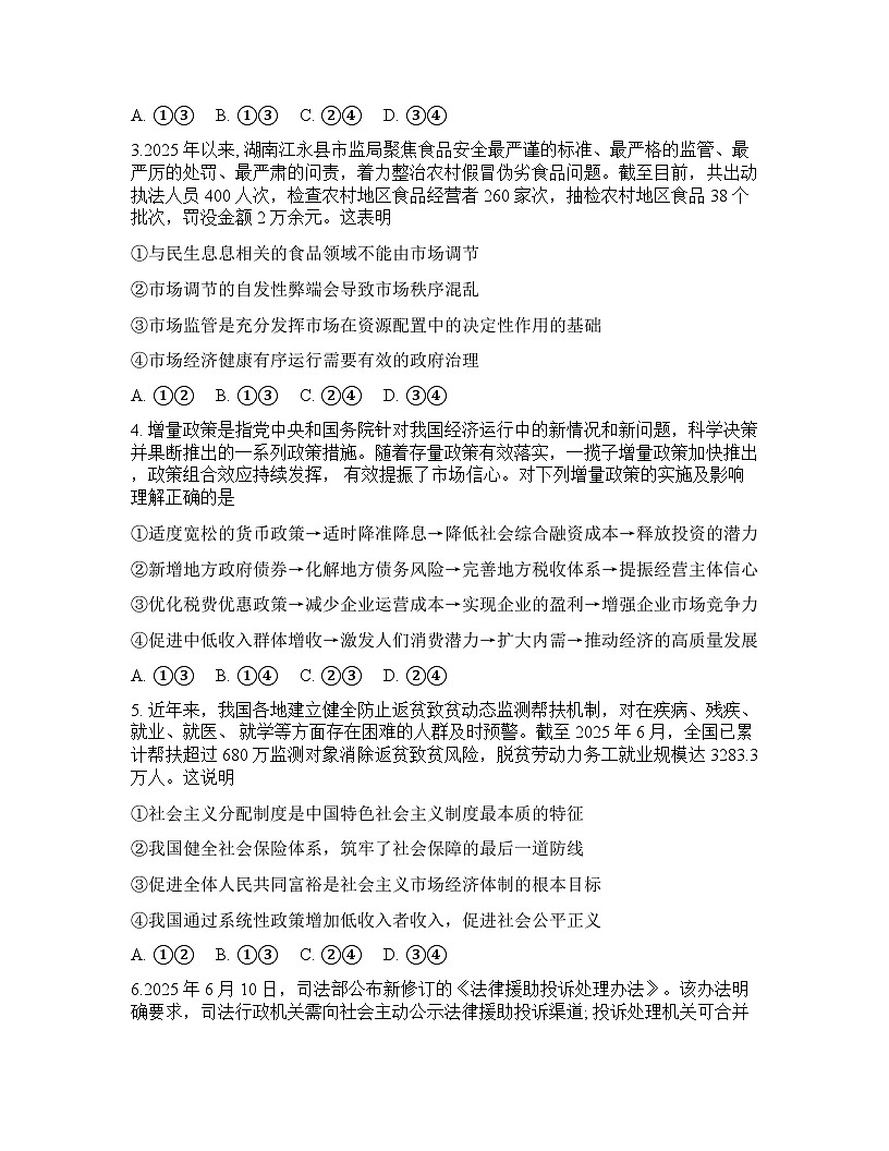 长沙雅礼中学2025-2026学年下学期高三开学考思想政治试卷含答案第2页