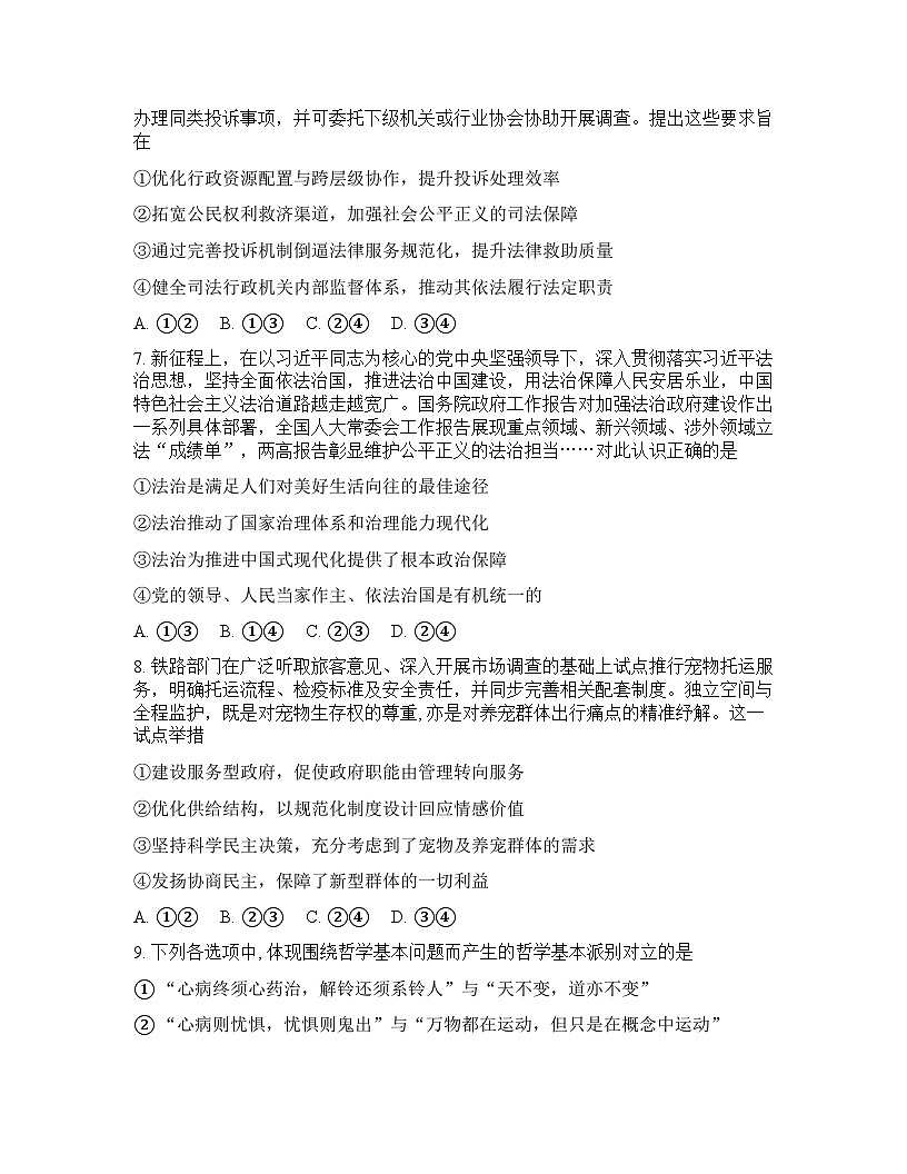 长沙雅礼中学2025-2026学年下学期高三开学考思想政治试卷含答案第3页