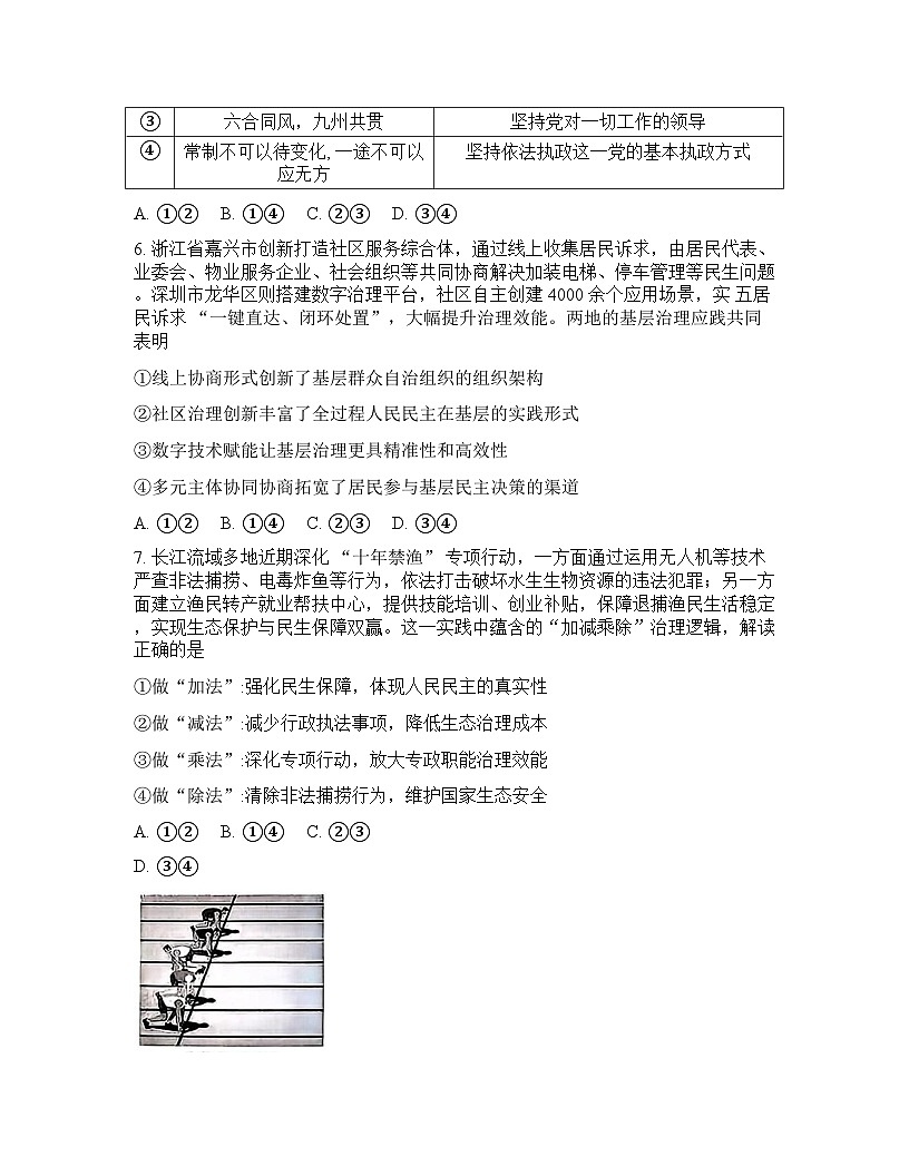 云南师大附中2026届高考适应性月考卷（八）政治无答案第3页
