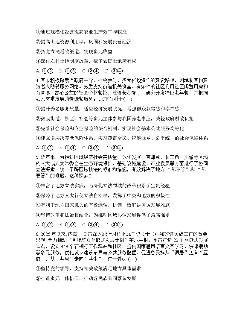 湖南衡阳县第二中学2025-2026学年高三下学期开学摸底检测政治试题含答案第2页