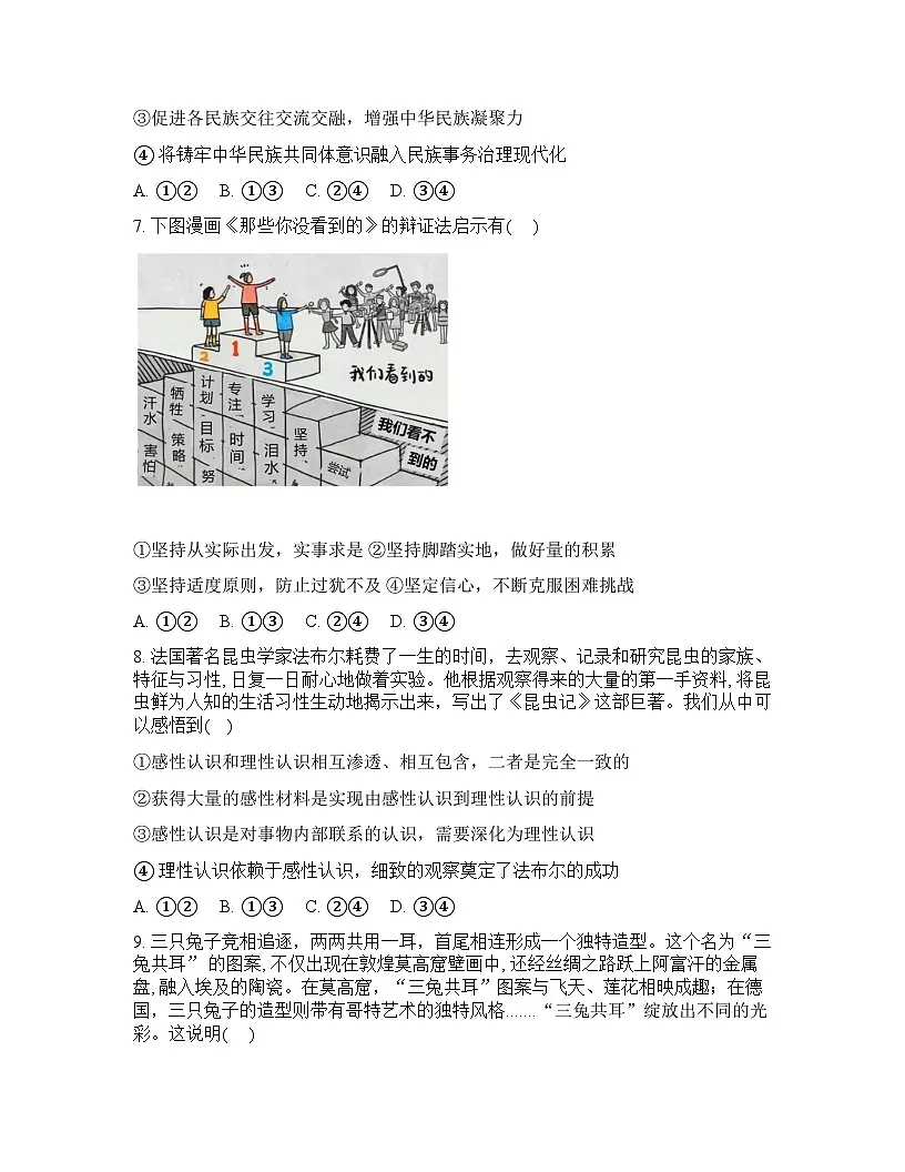 湖南衡阳县第二中学2025-2026学年高三下学期开学摸底检测政治试题含答案第3页