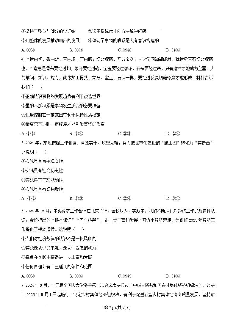江西省南昌市2024-2025学年高二上学期期末考试政治试卷  Word版无答案第2页