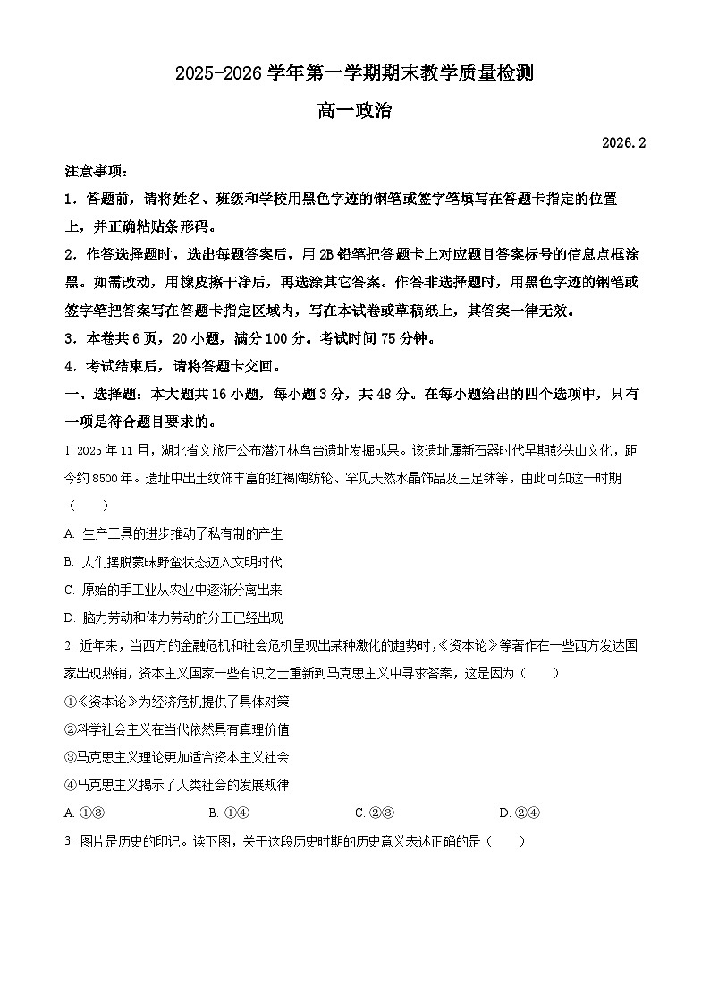 广东深圳市宝安区2025-2026学年第一学期2月期末教学质量检测高一政治（试卷+解析）第1页