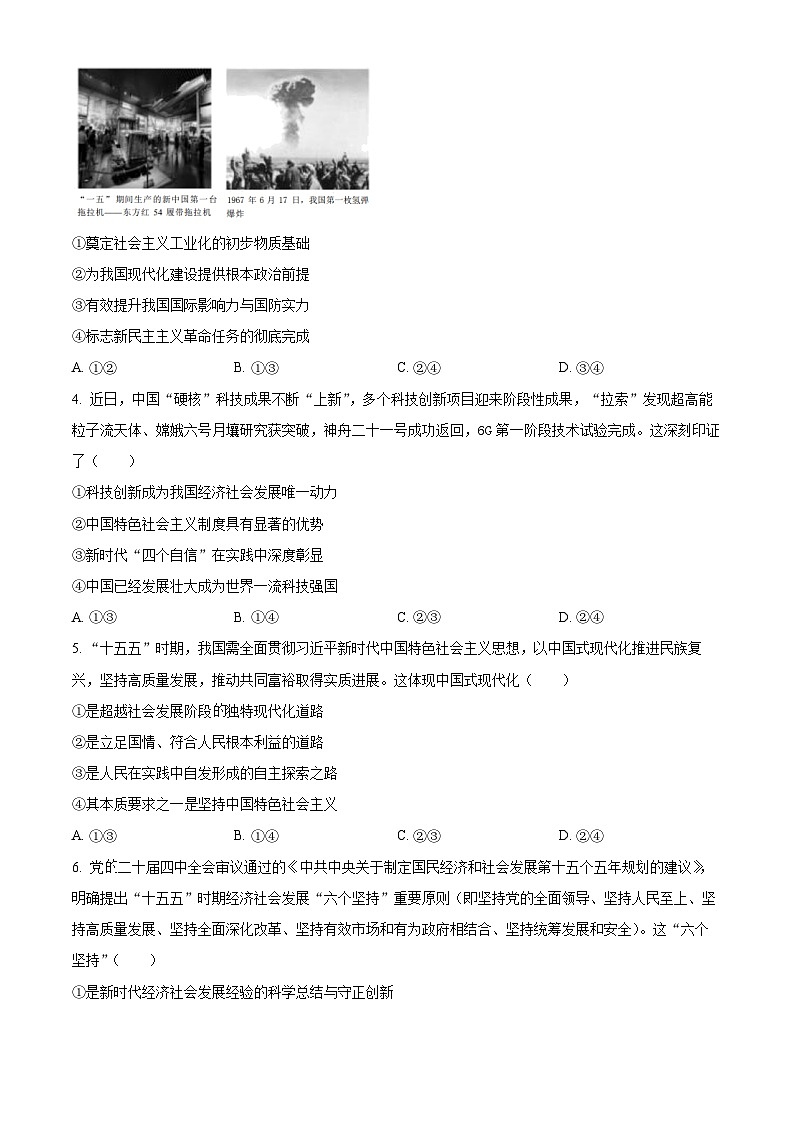 广东深圳市宝安区2025-2026学年第一学期2月期末教学质量检测高一政治（试卷+解析）第2页
