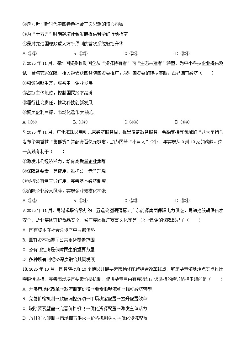 广东深圳市宝安区2025-2026学年第一学期2月期末教学质量检测高一政治（试卷+解析）第3页