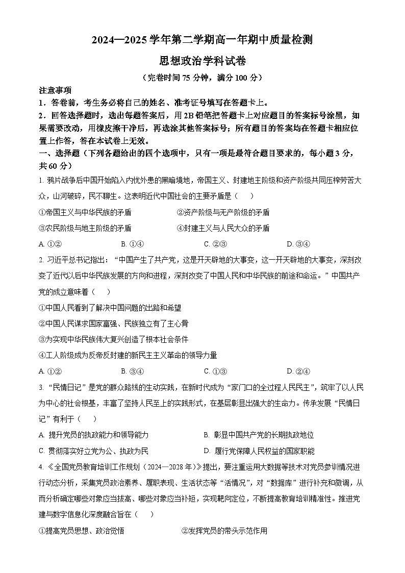 福建省福州市闽侯县第六中学高一下学期期中考试政治试题-A4第1页