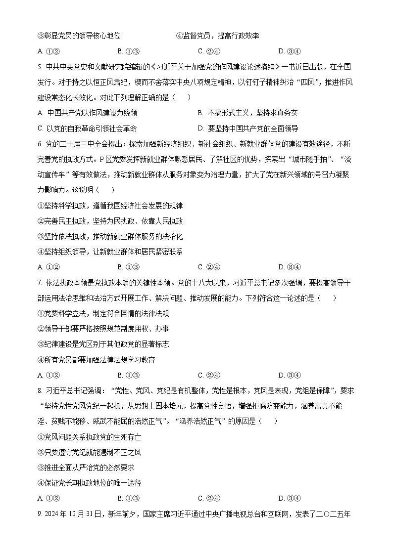 福建省福州市闽侯县第六中学高一下学期期中考试政治试题-A4第2页