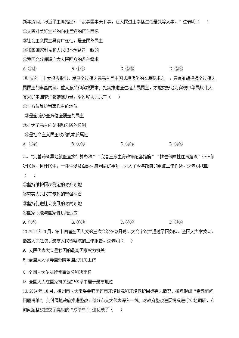 福建省福州市闽侯县第六中学高一下学期期中考试政治试题-A4第3页