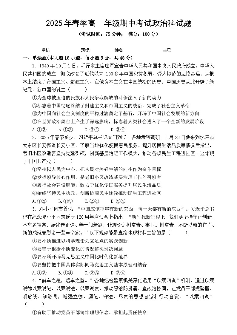 福建省泉州市三校高一下学期期中联考政治试题-A4第1页