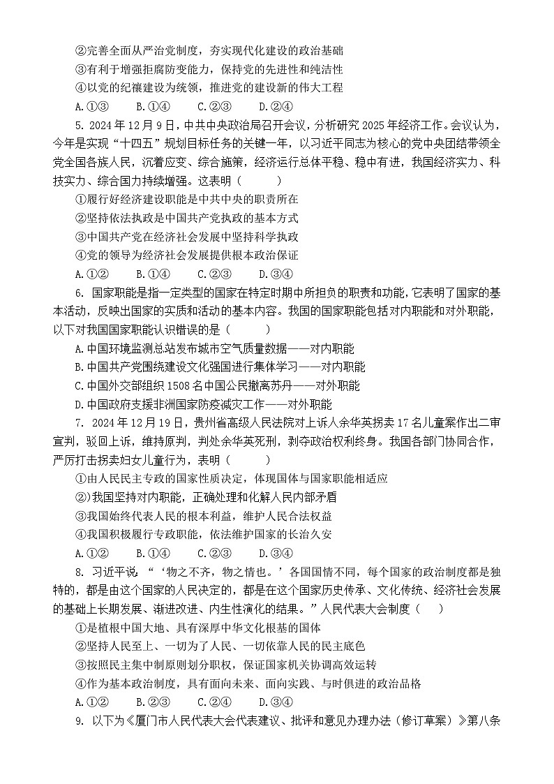福建省泉州市三校高一下学期期中联考政治试题-A4第2页