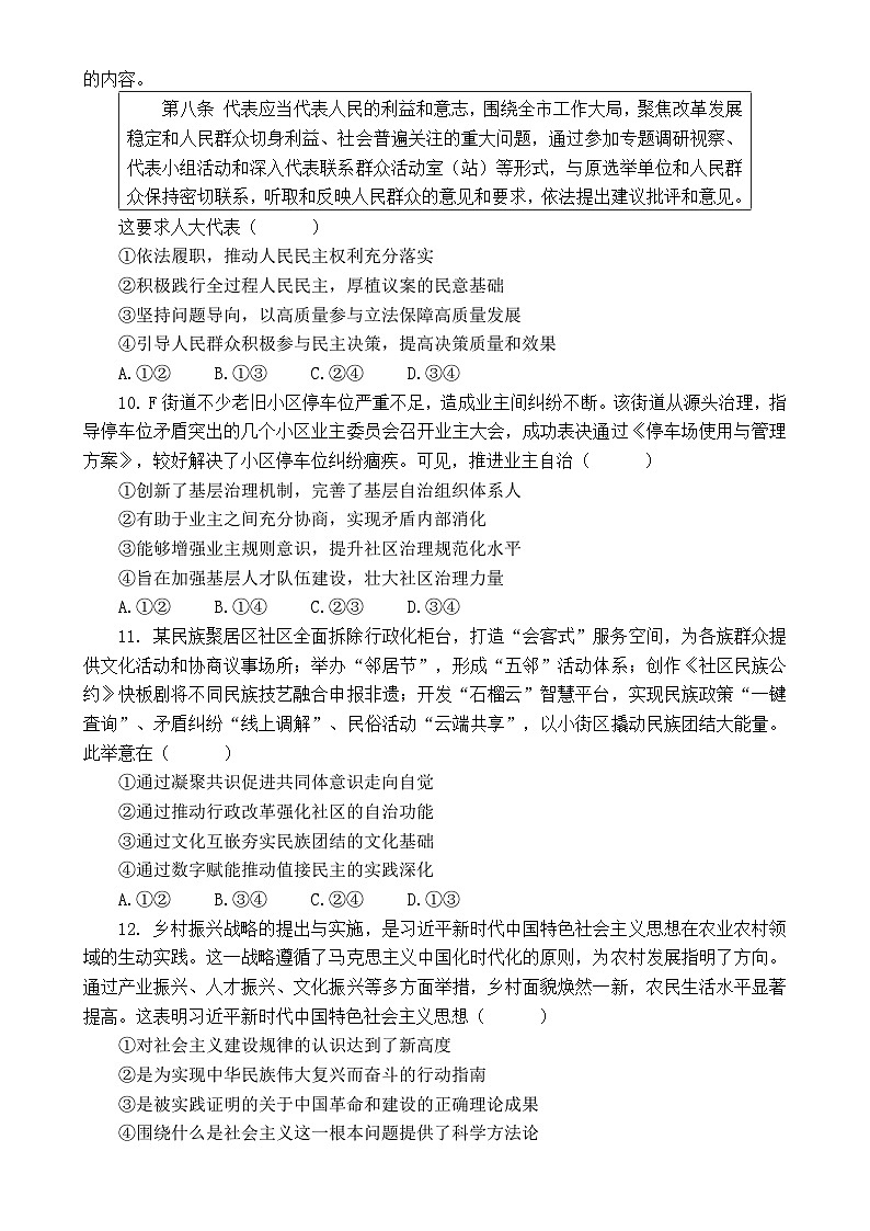 福建省泉州市三校高一下学期期中联考政治试题-A4第3页