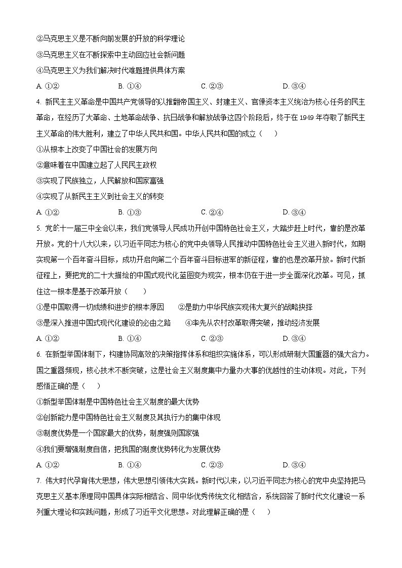 山西吕梁市汾阳市2025-2026学年第一学期期末考试高一政治试卷（试卷+解析）第2页