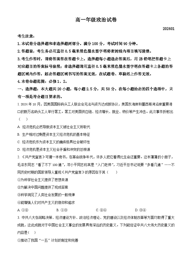 陕西宝鸡市渭滨区2025-2026学年第一学期期末考试高一政治试卷（试卷+解析）第1页
