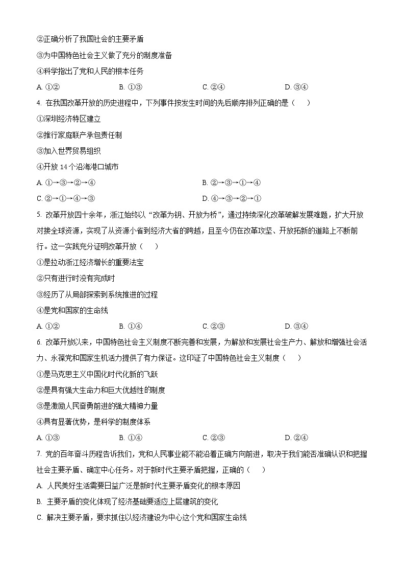 陕西宝鸡市渭滨区2025-2026学年第一学期期末考试高一政治试卷（试卷+解析）第2页