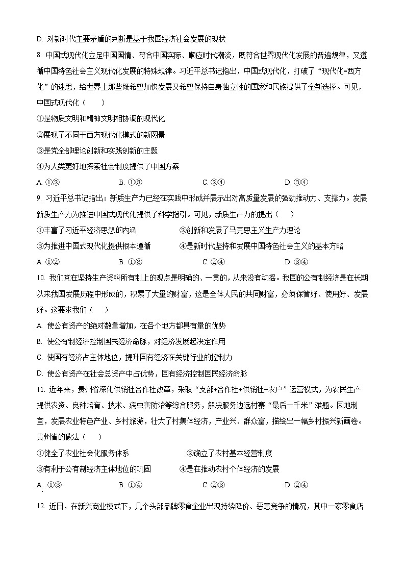 陕西宝鸡市渭滨区2025-2026学年第一学期期末考试高一政治试卷（试卷+解析）第3页