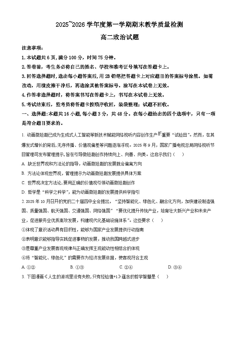 陕西渭南市华阴市2025-2026学年第一学期期末教学质量检测高二政治试题（试卷+解析）第1页