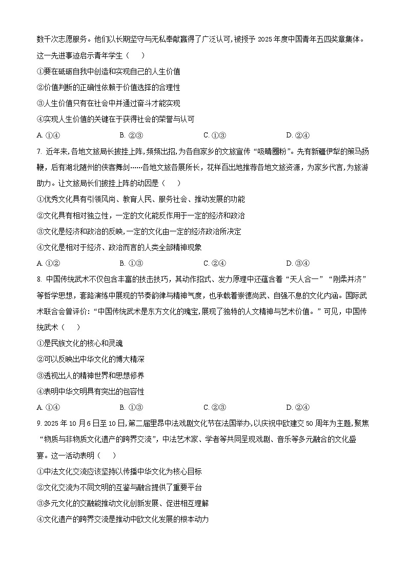陕西渭南市华阴市2025-2026学年第一学期期末教学质量检测高二政治试题（试卷+解析）第3页