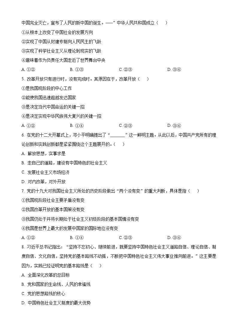 天津河东区2025-2026学年第一学期期末考试高一政治试卷（试卷+解析）第2页
