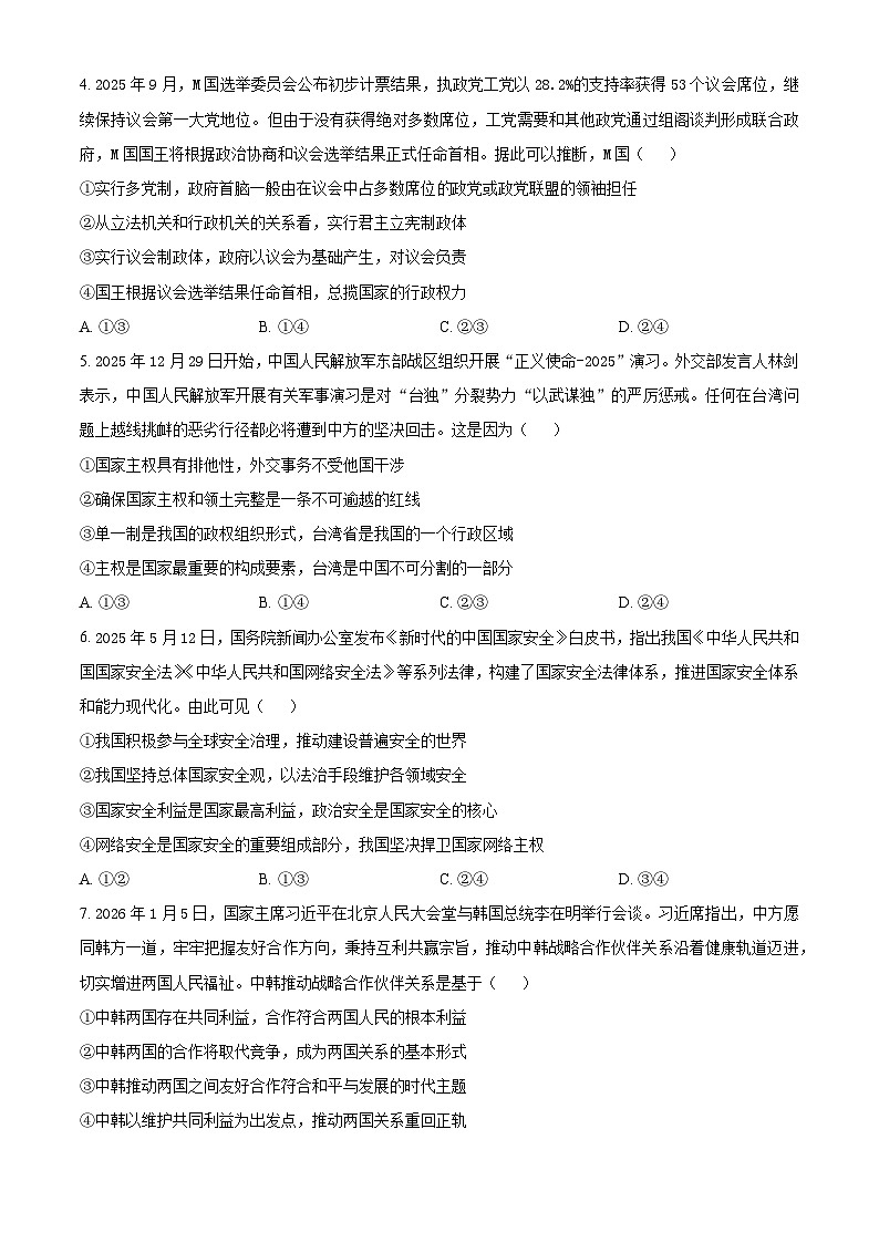 山西运城市2025-2026学年第一学期期末调研测试高二政治试题（试卷+解析）第2页