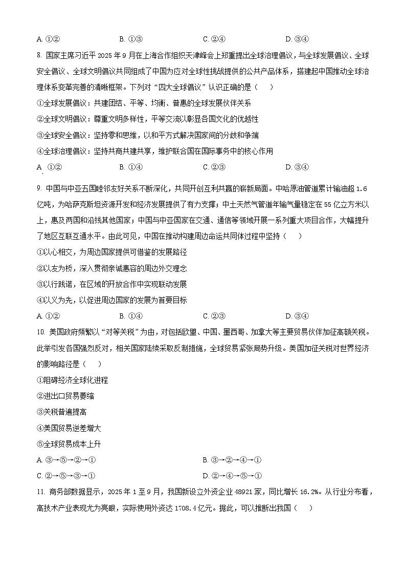 山西运城市2025-2026学年第一学期期末调研测试高二政治试题（试卷+解析）第3页