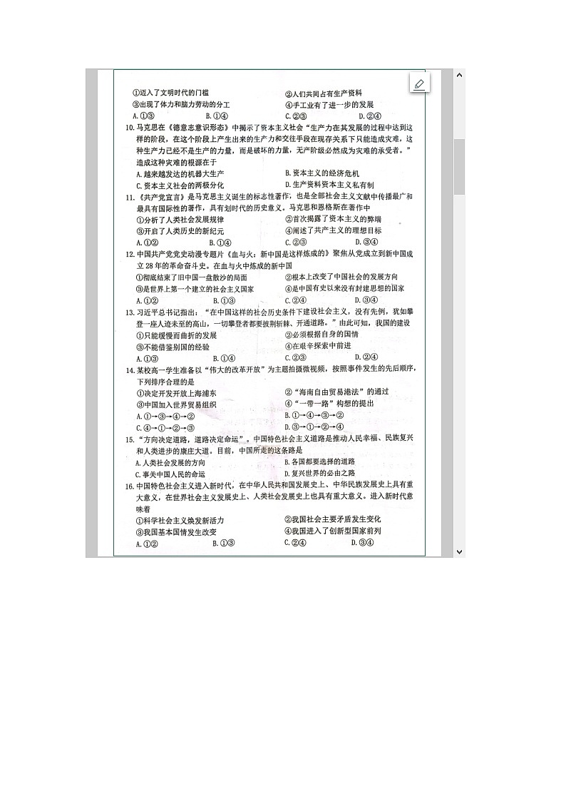 浙江省台州市2023-2024学年高一上学期1月期末考试 政治 含答案第2页