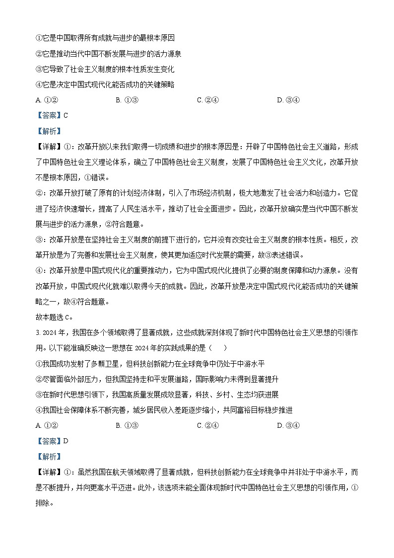 湖南省五市十校2024-2025学年高三上学期12月月考政治试题 含解析第2页