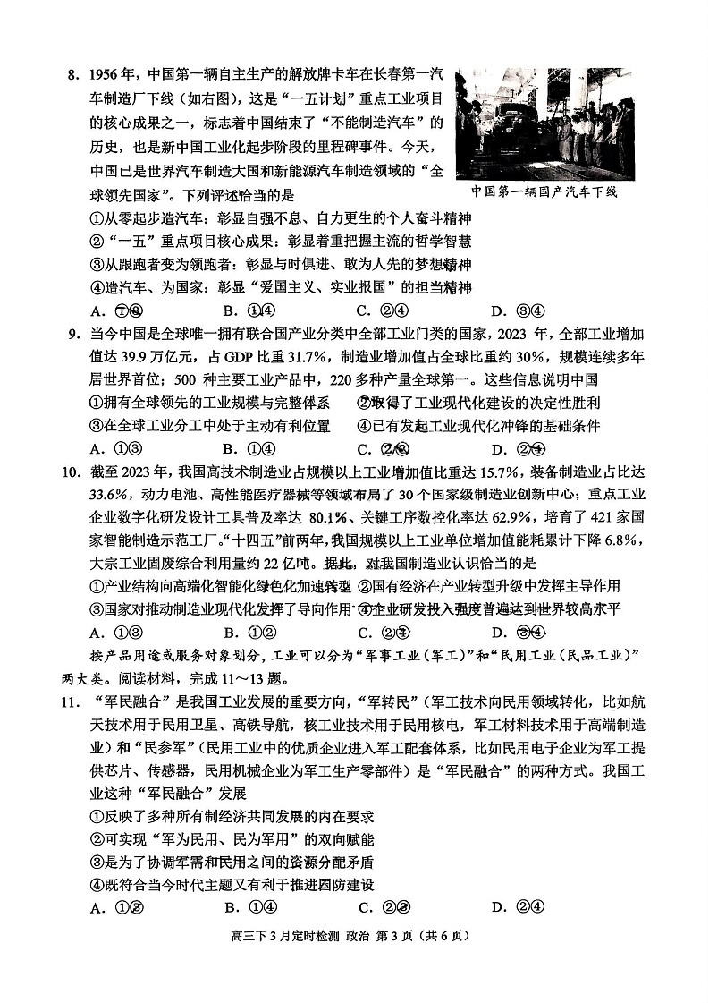 重庆西南大学附属中学校2026届高三下学期3月月考政治试题第3页