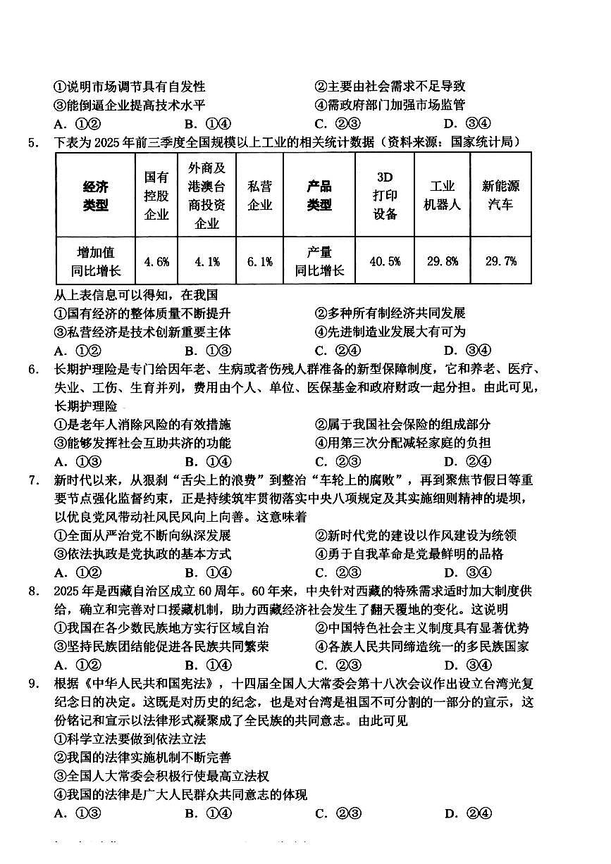 浙江省衢州市2025-2026学年高二上学期2月期末考试思想政治试题（含答案）第2页
