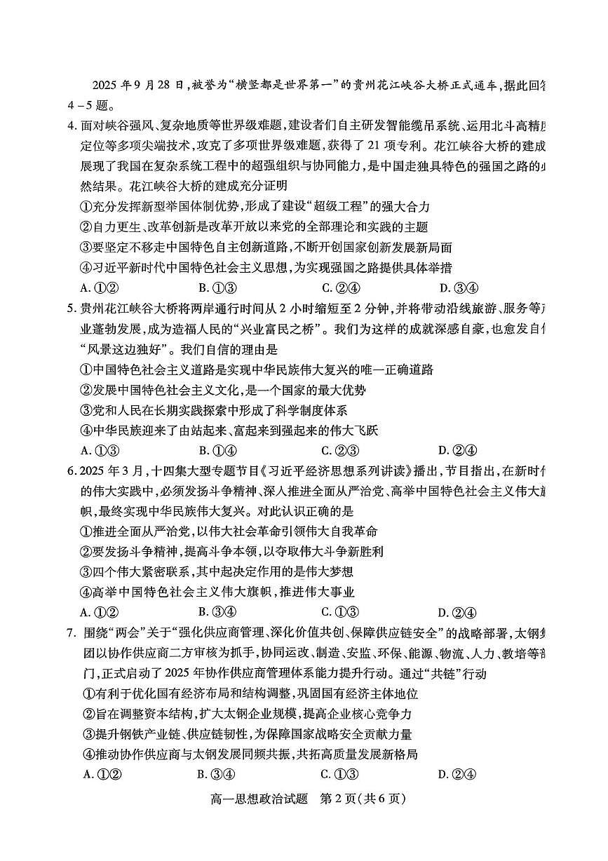 山西省运城市2025-2026学年第一学期期末调研测试高一思想政治试题（含答案）第2页