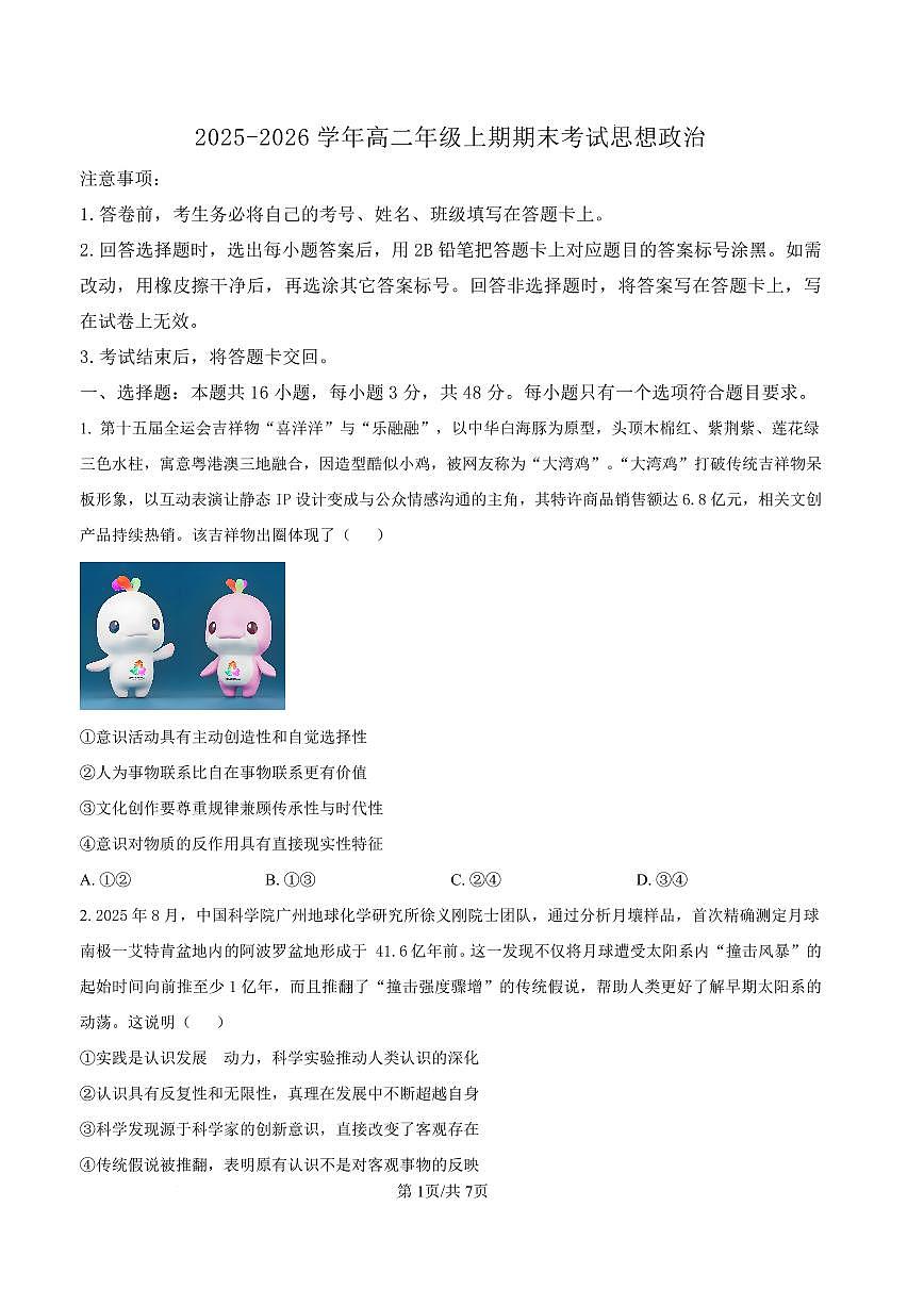 四川省自贡市2025-2026学年高二上学期1月期末政治试卷第1页