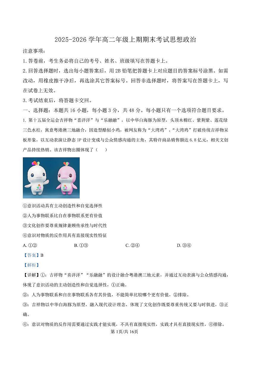 四川省自贡市2025-2026学年高二上学期1月期末政治答案第1页