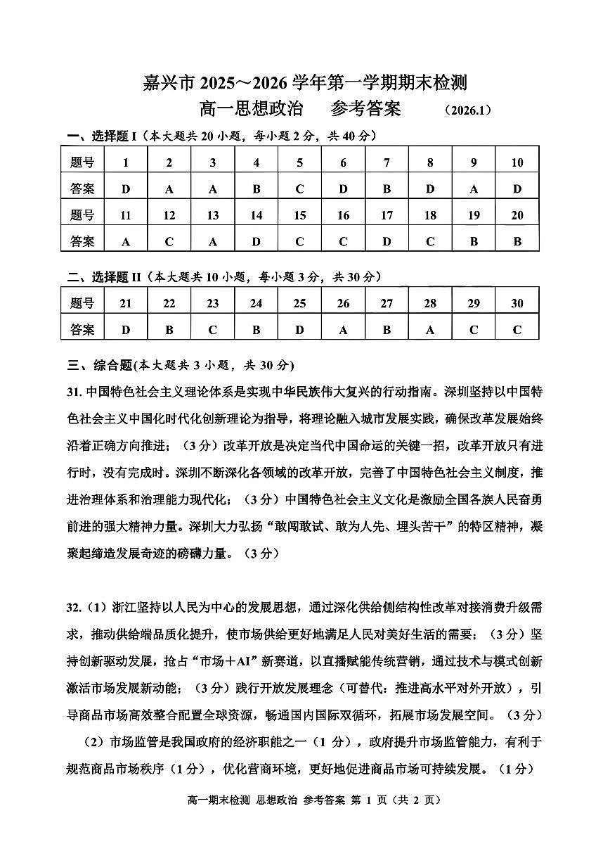 扫描件_嘉兴市政治答案第1页