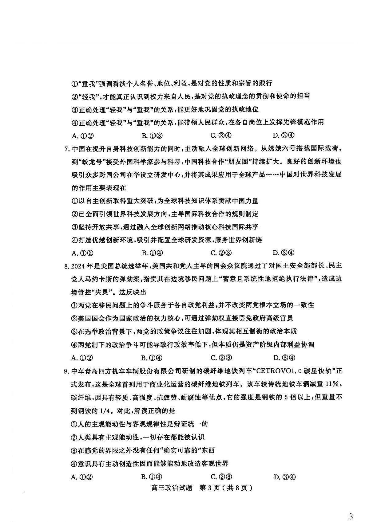 26鑱婂煄鏈熸湯- 鏀挎不璇曢第3页