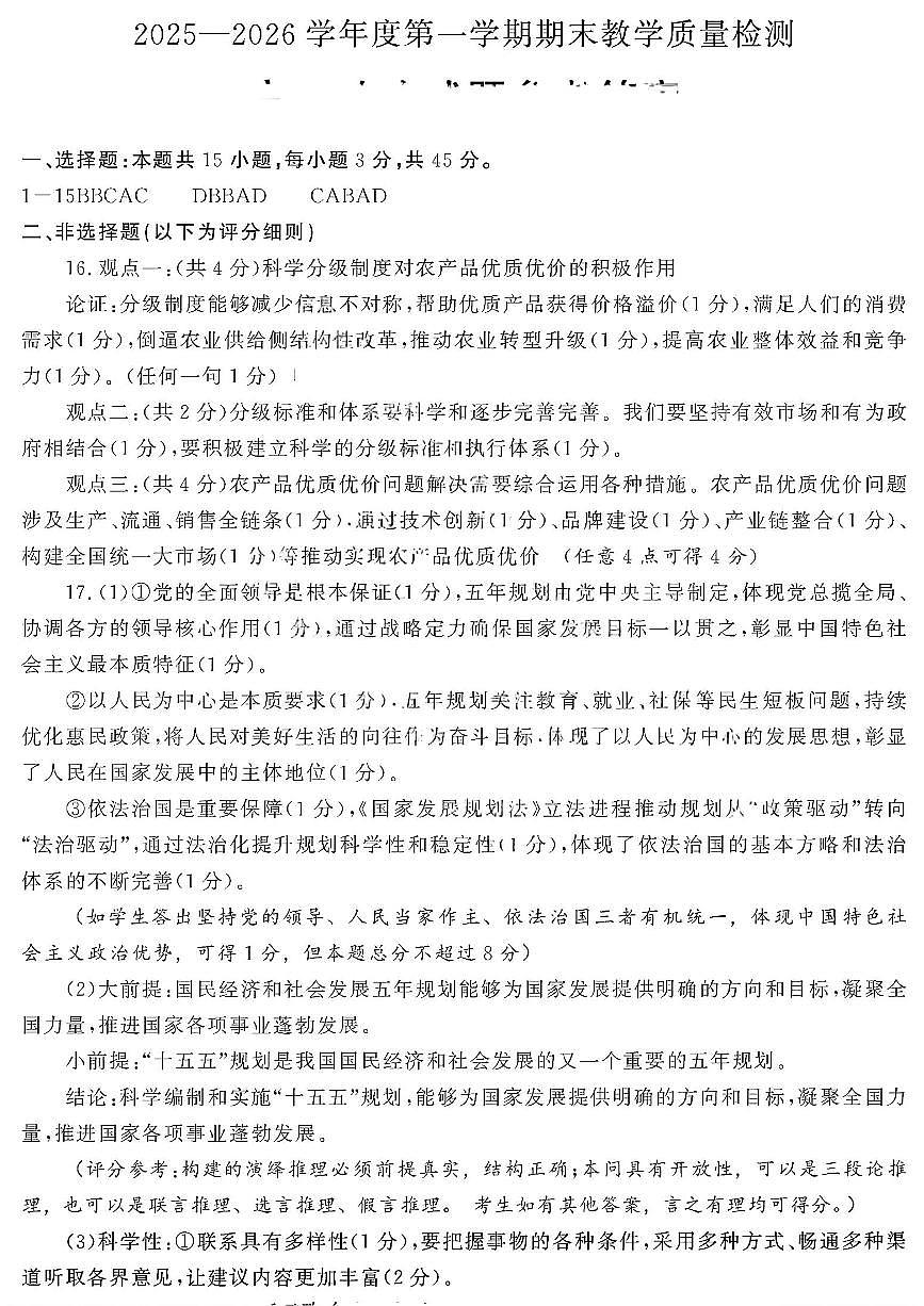 鏀挎不绛旀第1页