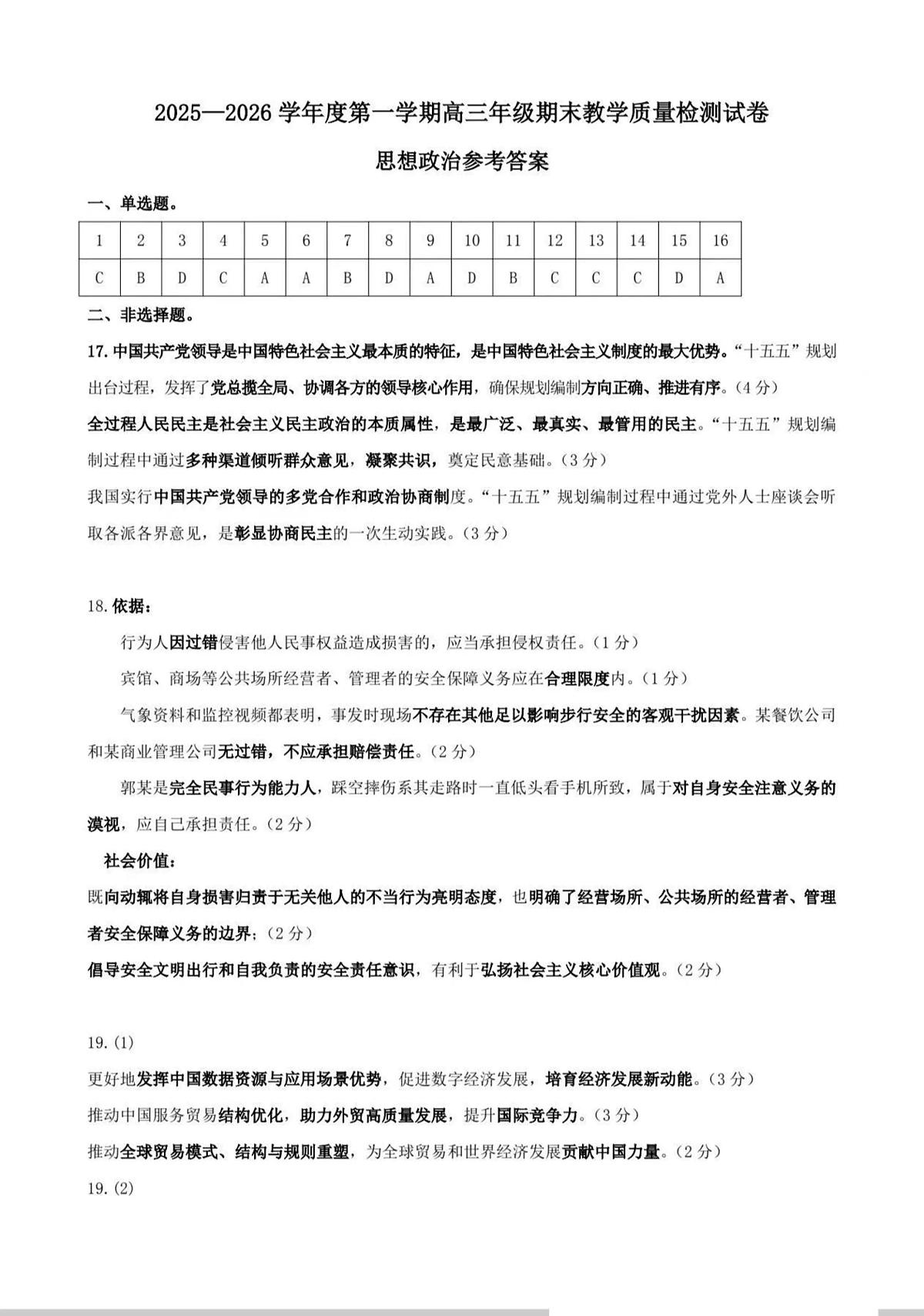 2025—2026学年度第一学期高三年级期末教学质量检测政治答案第1页