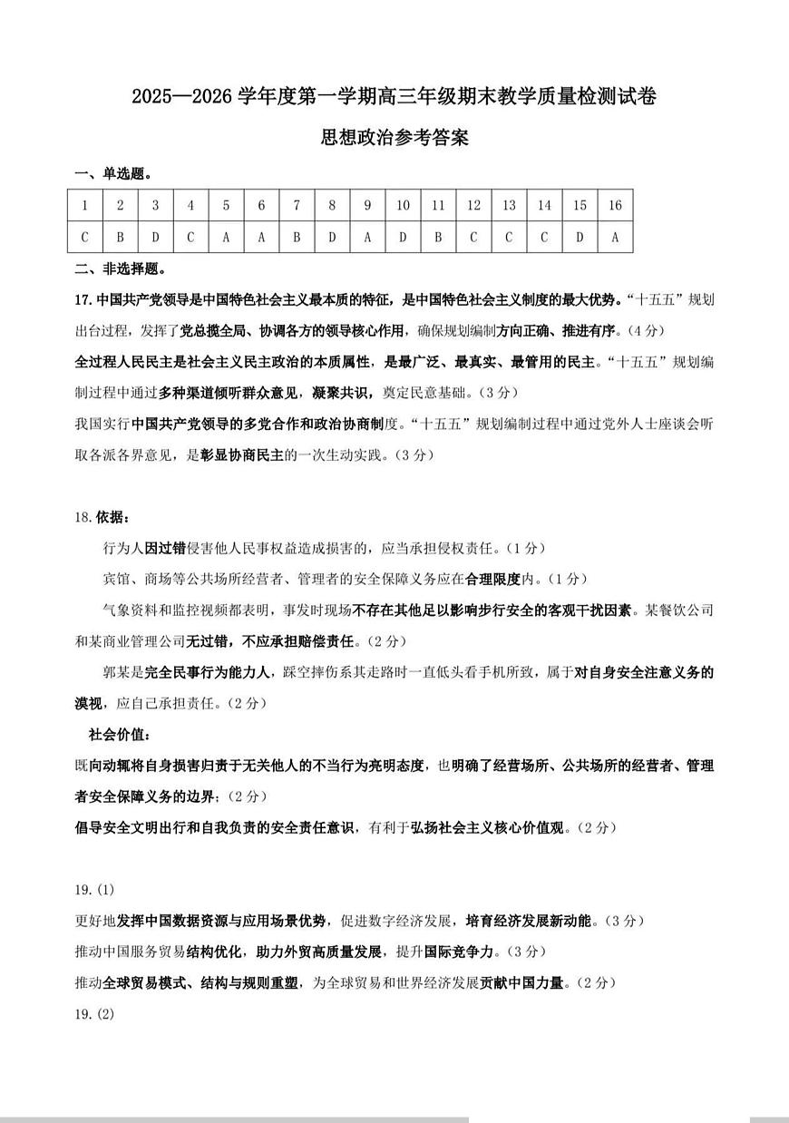 2025—2026学年度第一学期高三年级期末教学质量检测政治答案第1页