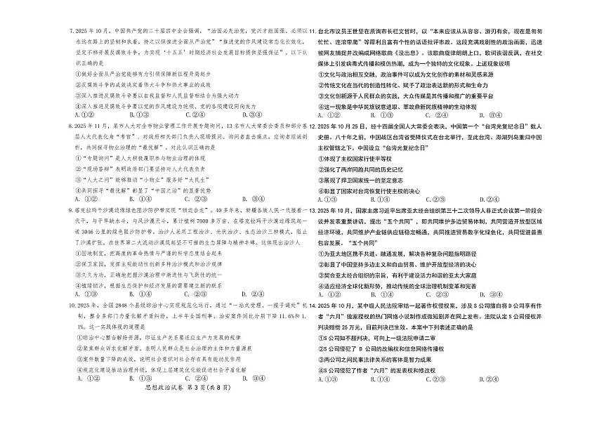2025—2026学年度第一学期高三年级期末教学质量检测政治第2页