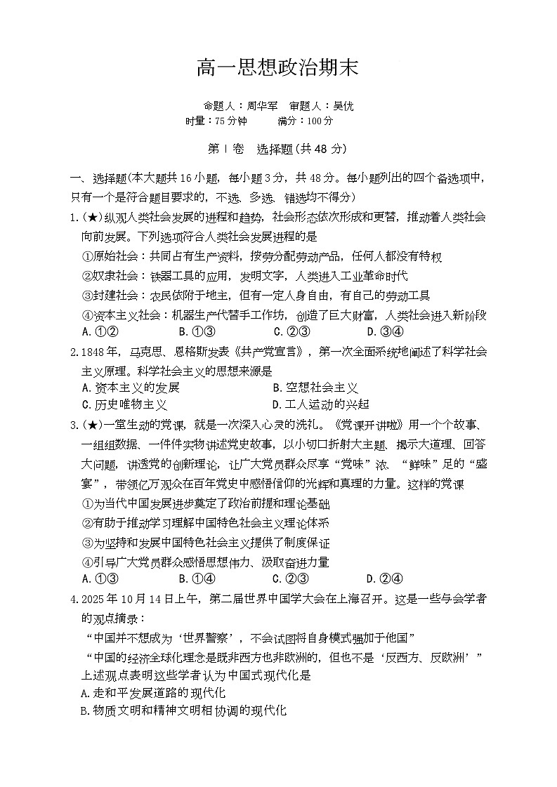 长郡高一思想政治期末第1页