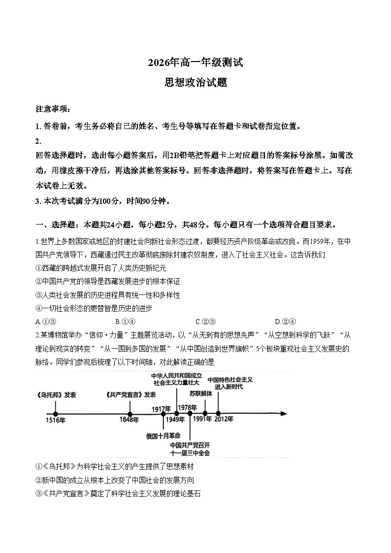 山东青岛市2025_2026学年第一学期高一年级期末测试政治试题（文字版，含答案）第1页