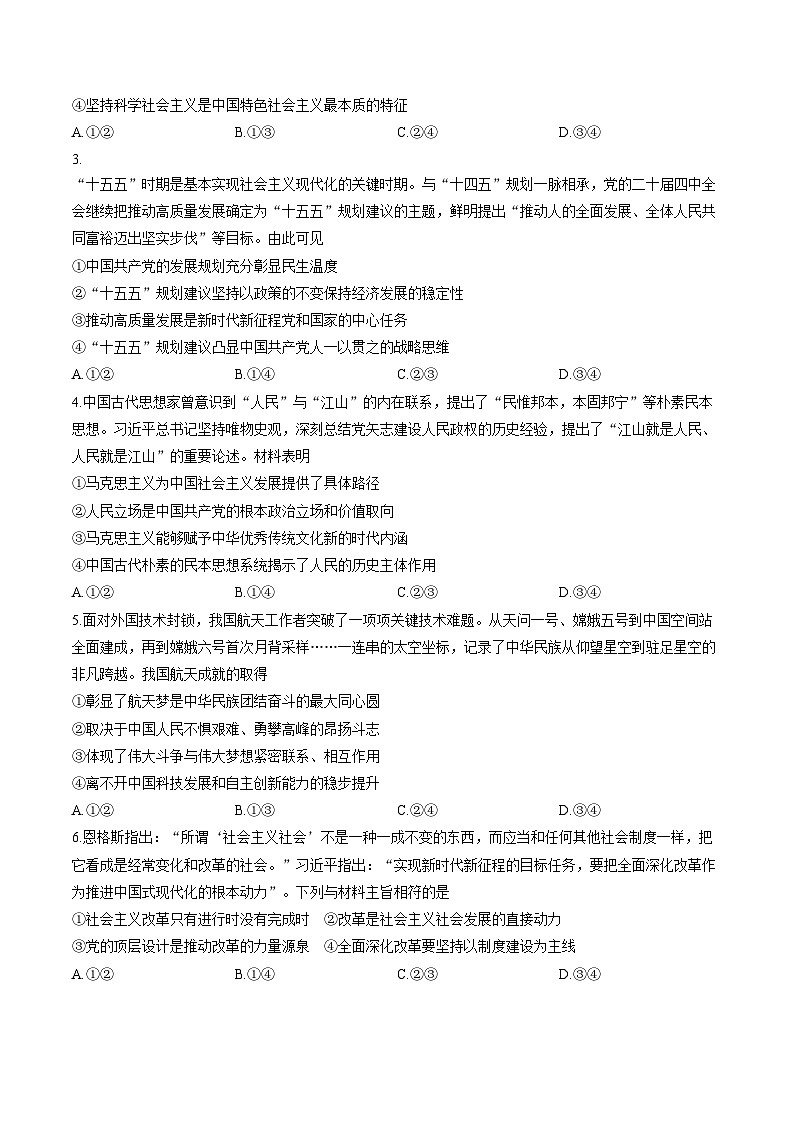 山东青岛市2025_2026学年第一学期高一年级期末测试政治试题（文字版，含答案）第2页